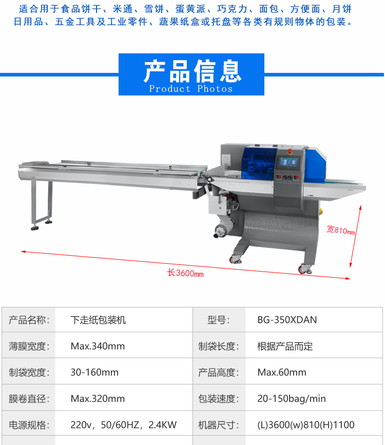 新款BG1000-350XDAN下走膜枕式万象城游戏网（中国）安卓通用版